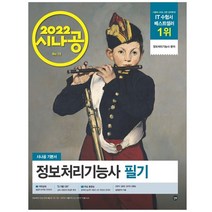 2023 이기적 정보처리기능사 필기+실기 기본서 세트 [분철가능] 책 영진닷컴