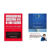 보이지 않는 가격의 경제학 + 수학이 필요한 순간 세트 전2권, 노정동, 김민형, 책들의정원