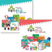 꾸물이 한글 1단계 + 2단계, 꿈꾸는물고기