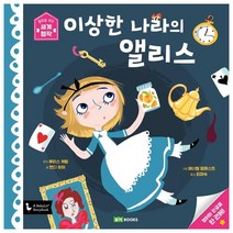이상한나라의앨리스책 상품 검색결과