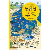 우리 아이의 균형 있는 두뇌 발달을 위한 브레인 푸드 : 바다야 안녕, 책과콩나무