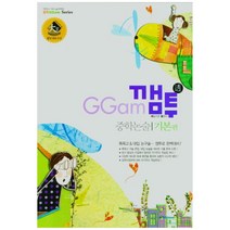 깸투 중학 논술 기본편(2021):특목고&대입 논구술 깸투로 완벽대비!, 학천Edu, 논술/작문