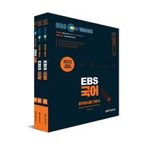 2022 EBS 공무원 국어 기본서 세트, KTC에듀션케이션