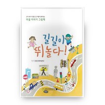 길길이 뛰놀다!, 보고미디어