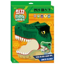 변신 마스크 최강 티라노사우루스:, 애플비북스