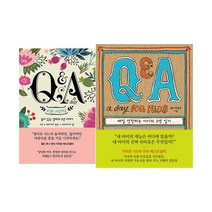 Q&A a day for moms + kids 일기 세트 전2권