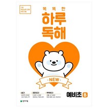 똑똑한 하루 독해 예비초 B:기초 학습능력 강화 프로그램, 예비초등, 천재교육, 초등1학년