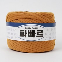 쎄비 파빠르 패브릭얀 뜨개실 500g, 33.황토색