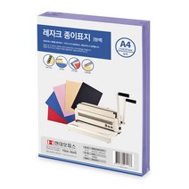 현대오피스 페이퍼프랜드 레자크 제본 종이표지 100p, 청색, A4