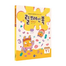 릴브레인 북 Y1: 더하기와 빼기 1(6~7세):생각을 감는 두뇌회전 연산, 씨투엠에듀