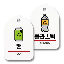 안내 표지판 팻말 화이트 S7_051 2종 세트, 1세트, 캔 재활용, 플라스틱 재활용