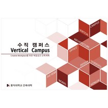 수직캠퍼스, ESA DESIGN, 홍익대학교 건축대학