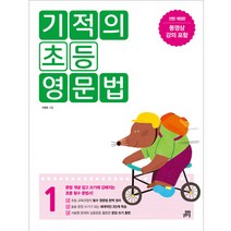 초등학생문법책 추천 BEST 인기 TOP 100