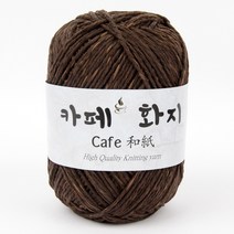 브랜드얀 카페화지 뜨개실, 02번 다크초코