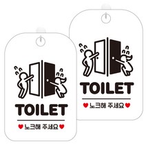 제제데코 팻말 안내표지판 295 남녀픽토급해TOILET HA368 화이트판 30cm, TOILET, 2개