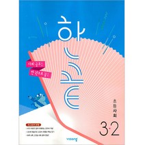 한끝 초등 사회 3-2(2023), 비상교육, 초등3학년