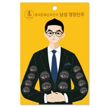 남성 정장 단추 15mm 8p + 21mm 4p 세트, 티지 블랙니켈, 1세트