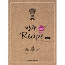 New 반주 레시피 2: 성인편, 세광음악출판사, 최동규