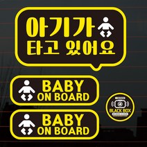 뭉키데코 칼라 자동차스티커 S2 A020 말풍선 아기가타고있어요, 혼합색상, 1개