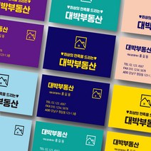 부동산 공인중개사명함 매매 분양명함 명함디자인 명함샘플 명함출력, 띤또레또 200매