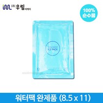 아이스팩 친환경 워터팩 얼음팩 완제품 초미니 8.5x11cm 360개