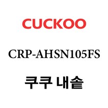 쿠쿠 CRP-AHSN105FS, 1개, 내솥 단품만 X 1