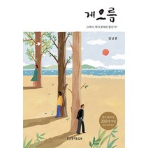게으름:그래서 뭐가 문제란 말인가?, 생명의말씀사