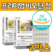 바이 바 비 오틴 하루한 정 캡술 환 비온틴 영양제 비요틴 먹는 바오틴 독일 산 직 수입 유당 권장량 섭취 량 비 이틴 오탄 중년 여성 남성 식약청 인정 추천 건강 기능 식품