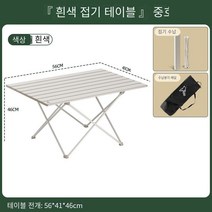 야외 접이식 테이블 피크닉 장비 캠핑 테이블과 의자 세트 야외 합금 접이식 의자 테이블과 의자 캠핑 장비, 알루미늄 합금 계란 롤 테이블 중간 저장 가방