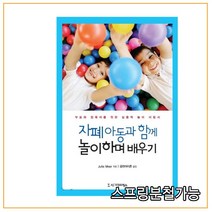 스프링분철 가능 _ (시그마프레스) 2013년 12월판 자폐 아동과 함께 놀이하며 배우기, 1권으로