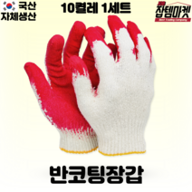 잡템마켓 빨간 반코팅장갑 10개 30개 50개 100개, 국산 반코팅