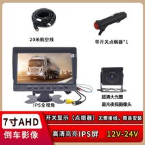 덤프 트럭 화물차 굴삭기 투시 포크레인 크레인 고속도로 무선 투시경 후방, 7 인치  스타 카메라 20 미터 라인