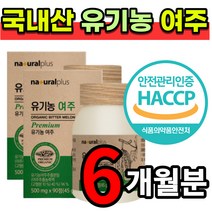 HACCP 인증 국내산 유기농 여주 비터고드 비터멜론 쓴 오이 고야 추출 분말 농축액 가루 정 카란틴 식물인슐린 P 피 인슐린 모모르데신 함유 부모님 선물 + 알약케이스 증정, 6개월 분