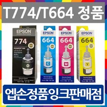 엡손 T774 T664 정품잉크 L605 L665 L1455, T664_빨강정품잉크