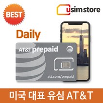 유심스토어 AT&T Daily 미국유심 멕시코 캐나다 유심 미주 유심칩 10일~30일 데이터 통화 무제한 유심 미국번호 USIM 아이폰만 구매해주세요., 택배, 10일