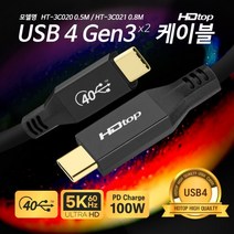 HDTOP USB4 C타입40G 썬더볼트3 케이블 0.8m/HT-3C021/5K UHD 60Hz 지원/PD 고속충전 100W/영상+음성 출력/데이터 전송/PPS 지원