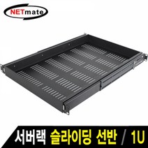 MDG1907 NETmate CYSS 서버랙 슬라이딩 선반(블랙) 허브랙/서버랙/방음랙/서버보관랙
