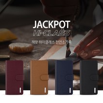 잭팟 하이클래스 천연소가죽 다이어리 전기종 갤럭시 A 시리즈 A12 A32 A42 A82 A52 A920 A22 E426 와이드 진 프로 스타 퀀텀 케이스