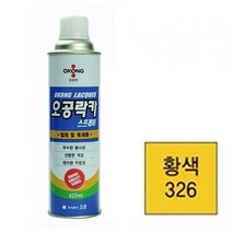 PH98034 오공 락카스프레이 326/황YELLOW 황색.420ml 1개 구리스 윤활제 별모양렌치 흡기세정제 p대차 배관부품 본넷몰딩 아시바바퀴 연료펌프 롤러