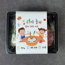 [식탁이야기] 요리야 놀자! 아기랑 함께 만드는 어린이 요리 밀키트(수제비 갈비만두 떡갈비), 02_갈비만두 밀키트