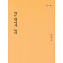 민달팽이의 노래, 안성길