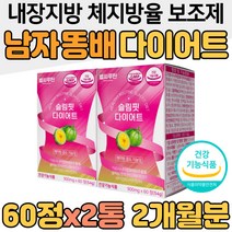 남자 똥배 내장지방 다이어트 보조제 체지방율 단식 간헐적 뱃살 올챙이배 복부지방 40대 50대 다이어트 Diet 식단 운동 홈트 홈트레이닝 바디프로필 바프 식약처 인증 건강기능식품