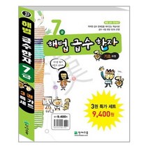 해법급수한자 7급 특가세트 - (기초1/기초2/기초3과정 -총3권세트)