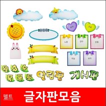 글자판/모음/펠트지/환경미화/게시판꾸미기/게시판, 35시간표/분홍