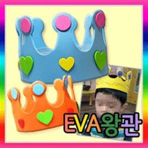 만들기자랑eva왕관/eva 왕관만들기/생일잔치/축하/소품/역할놀이, eva왕관(반제품), 연두