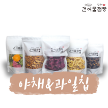 남해건어물점빵 과일칩 야채칩 5종, 달달한자색고구마칩 120g