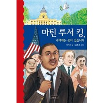 마틴 루서 킹 나에게는 꿈이 있습니다, 보물창고
