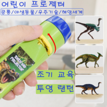Royalways 어린이 이야기 애니메이션 조교조명 손전등 프로젝터 장난감, 숲 동물