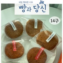 [빵과당신] 빵당 마들렌 14구 구움과자 선물세트