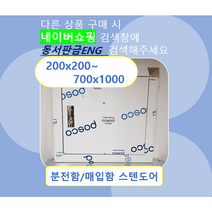 스텐점검구 / 스텐도어 / 서스커버 / SUS문짝 /사이즈W600xH600, 19)600x800